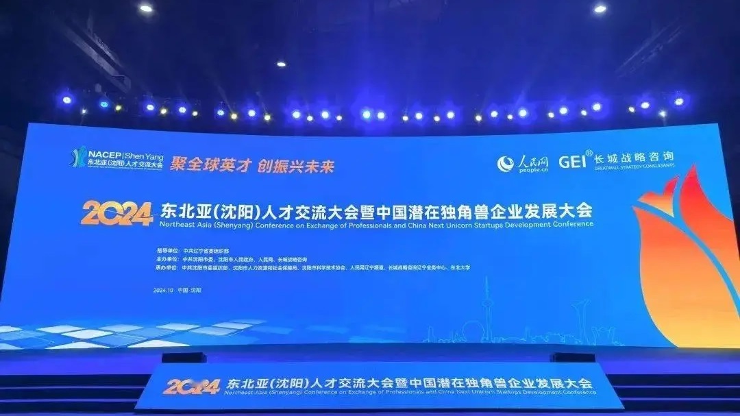 企業榮譽丨公司入選GEI中國潛在獨角獸企業榜單2024